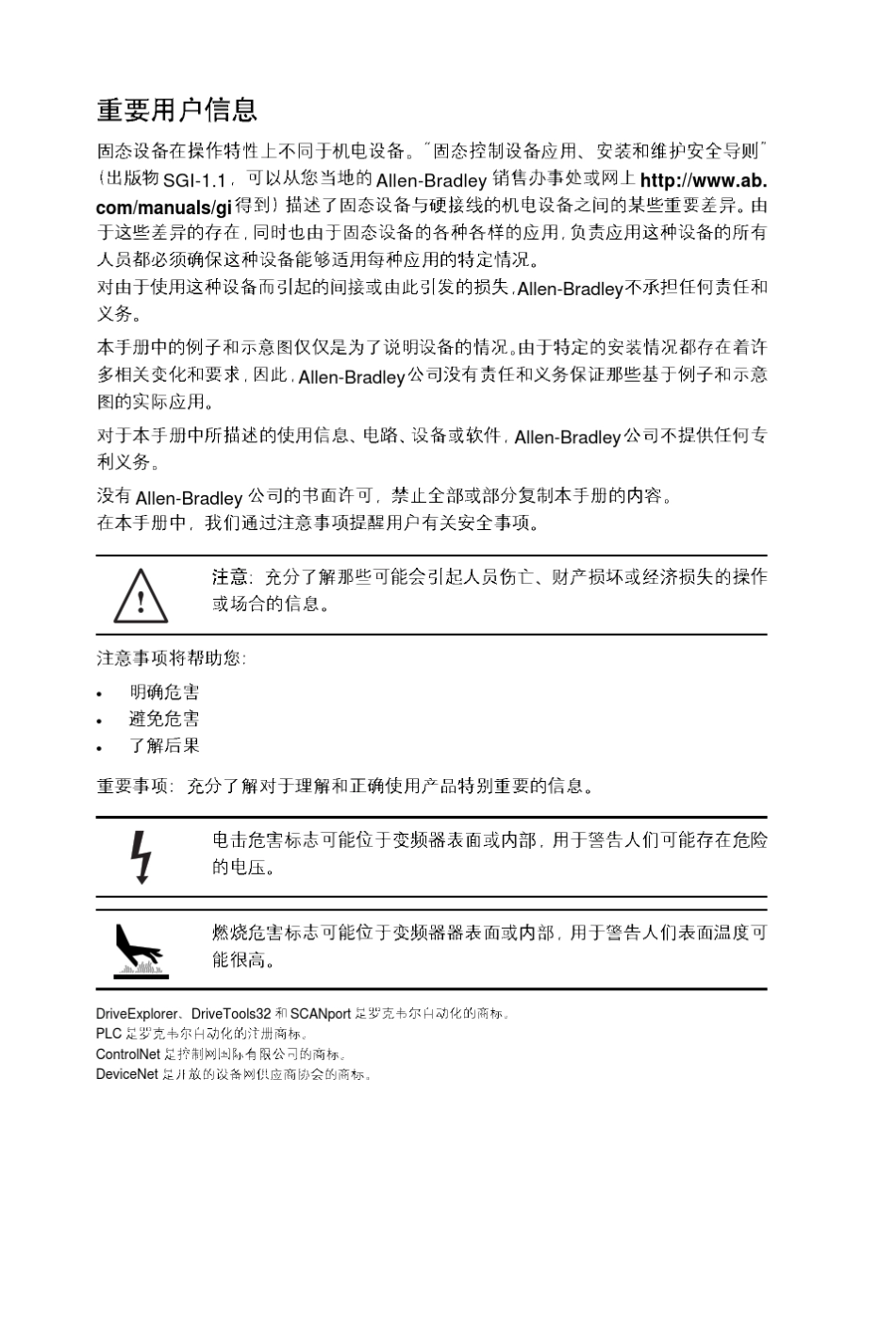 AB变频器PowerFIex4说明书_第2页