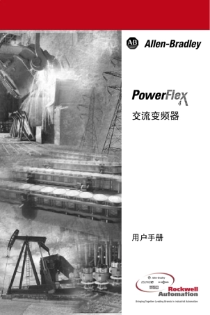 AB变频器PowerFIex4说明书