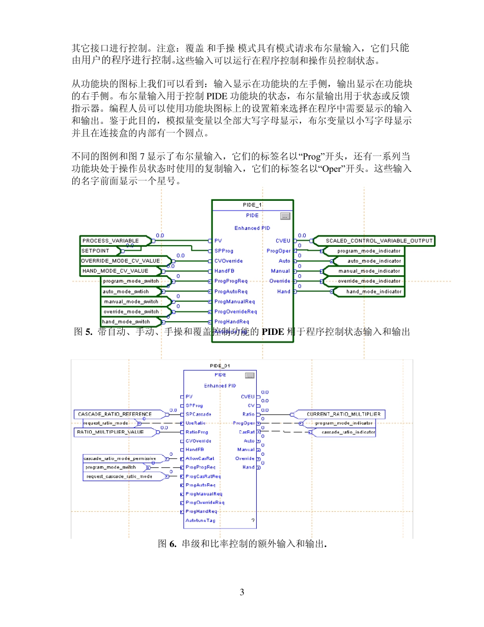 ab增强型PID功能块1_第3页