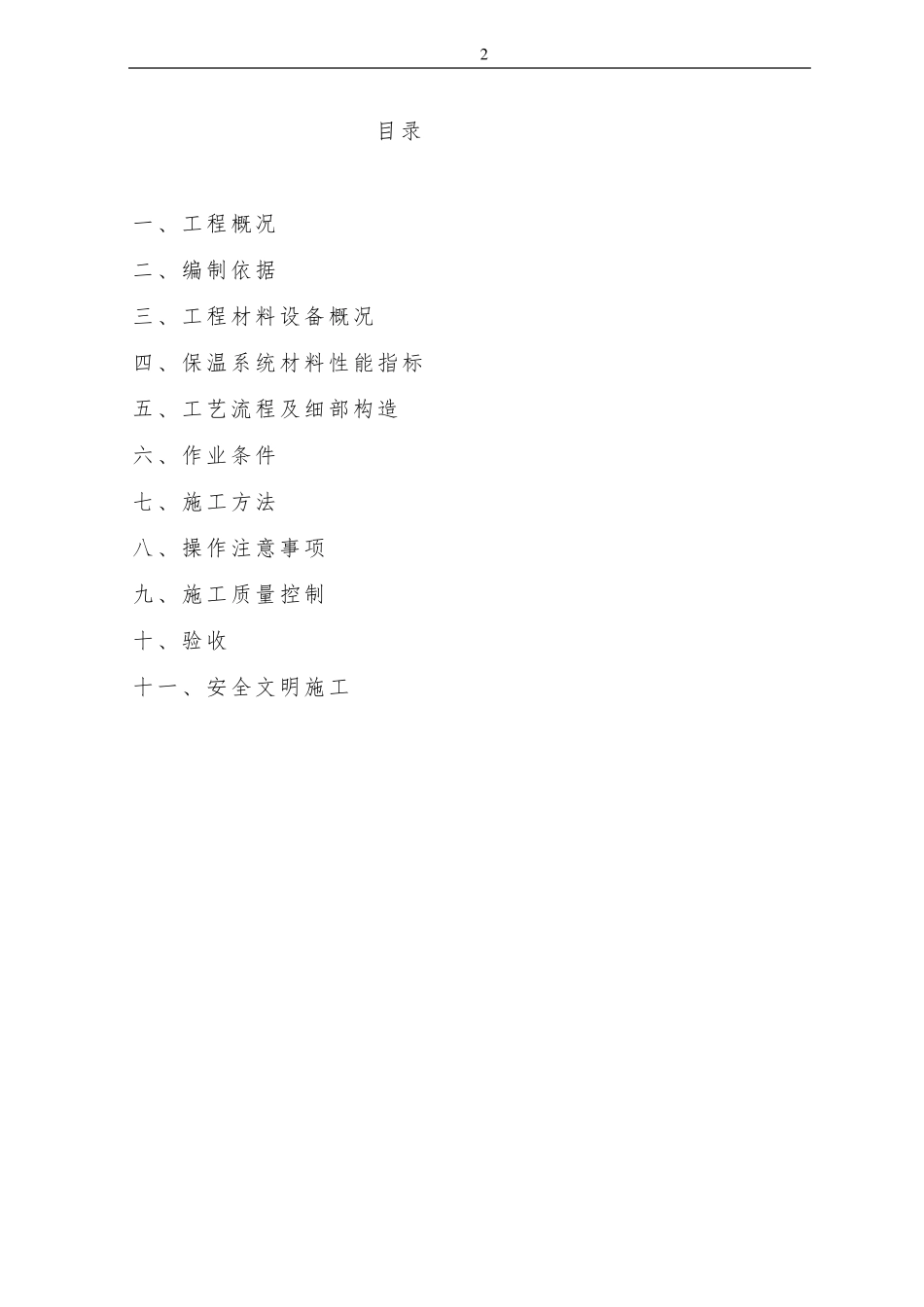 AB无机纤维真空保温板施工方案_第2页