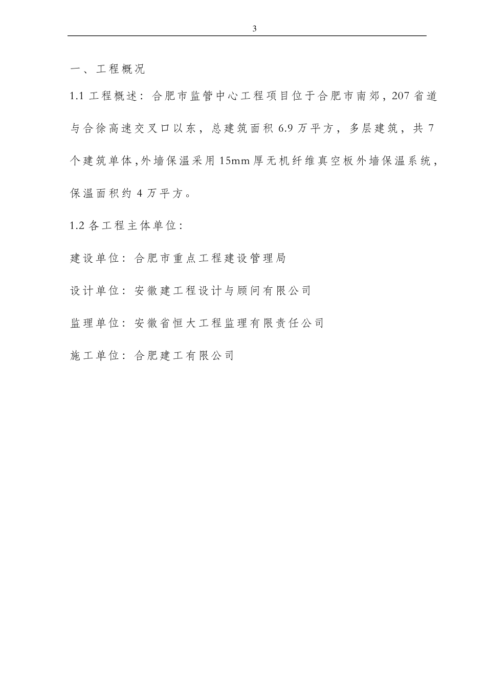 AB无机纤维真空保温板施工方案_第3页