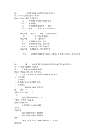 AB模块灯故障处理