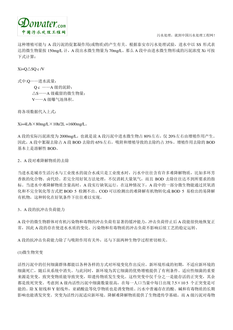 ab污水处理工艺_第3页