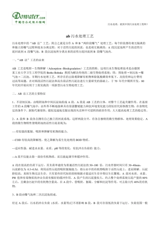 ab污水处理工艺