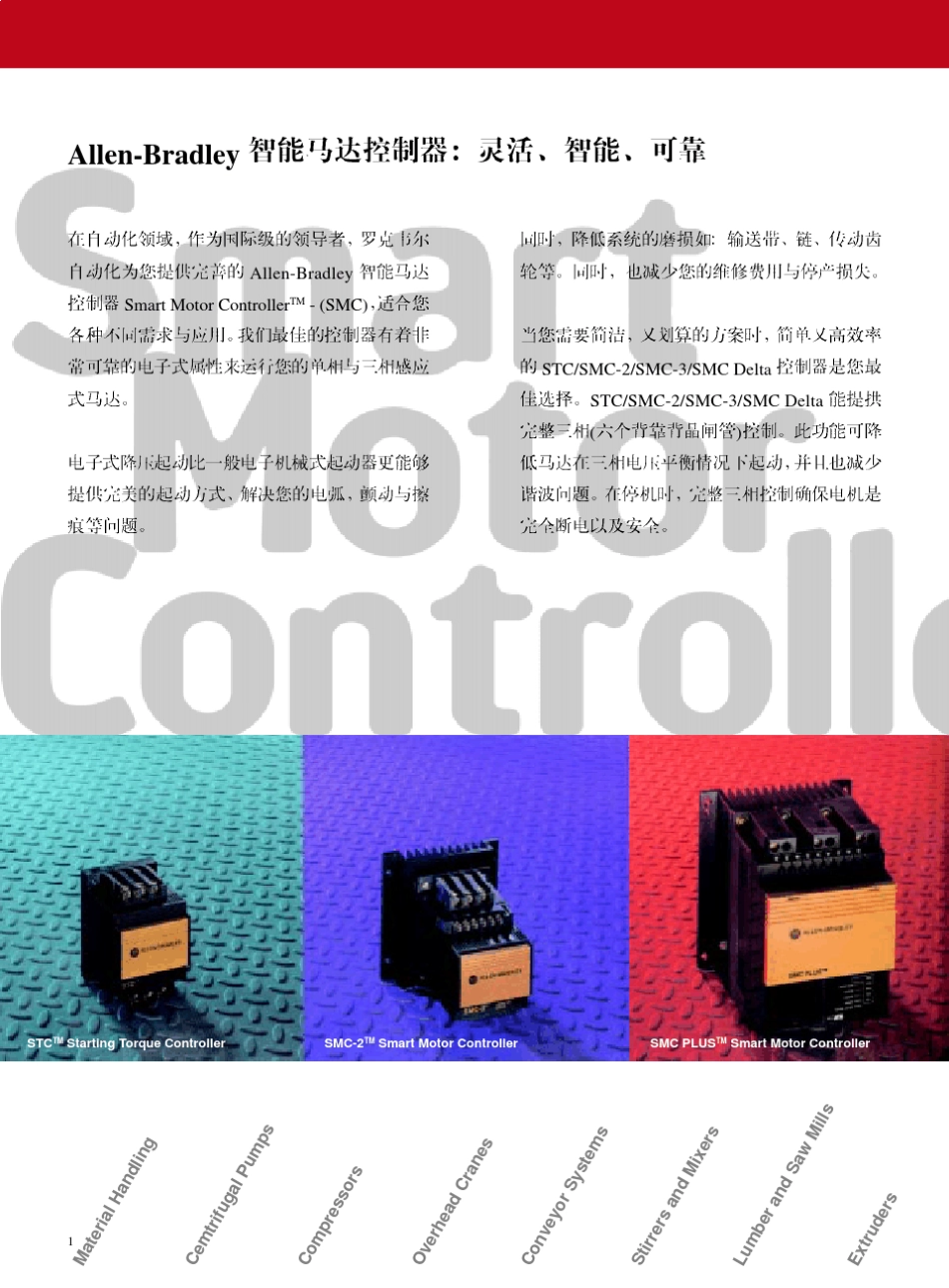 AB智能马达保护器SMC系列样本_第2页