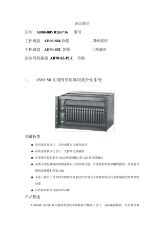 AB矩阵参数