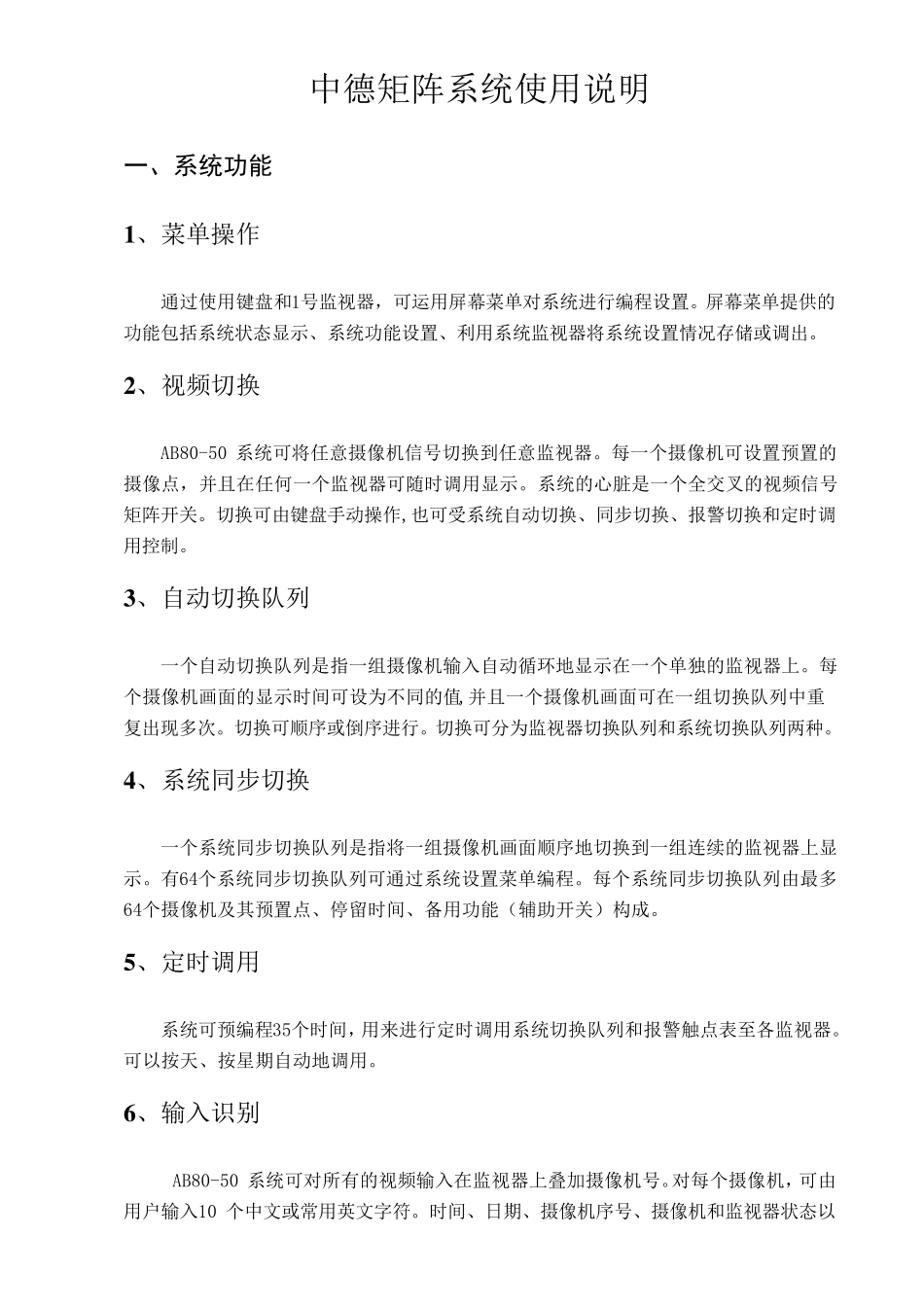 AB矩阵系统使用说明_第1页