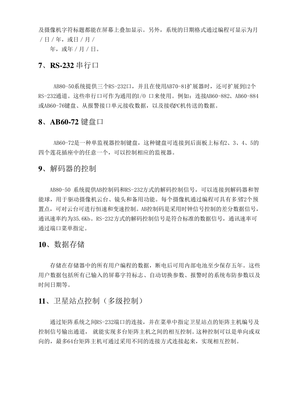 AB矩阵系统使用说明_第2页