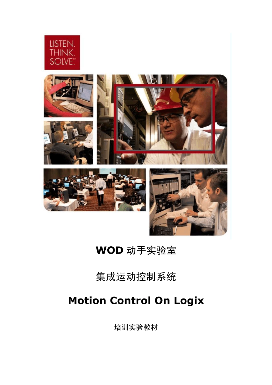 AB系统培训手册_第1页