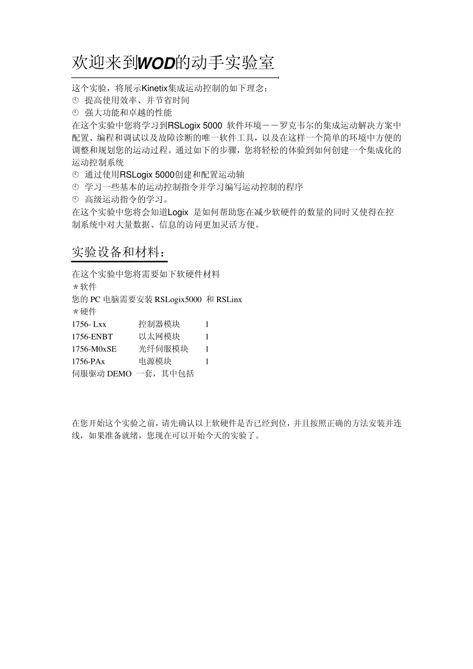 AB系统培训手册_第2页