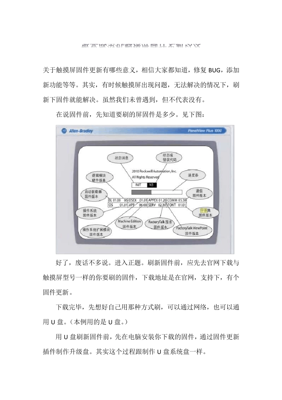AB罗克韦尔触摸屏固件更新以及画面传送_第1页