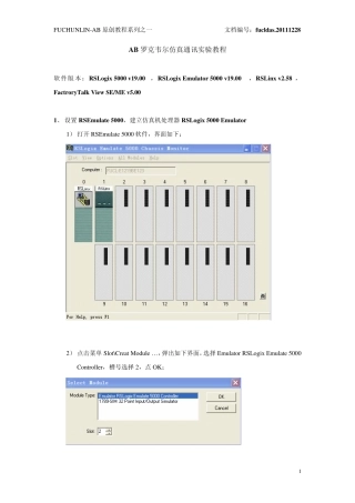AB罗克韦尔仿真通讯实验教程