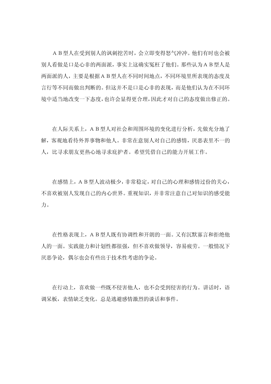 AB血型性格特征_第2页