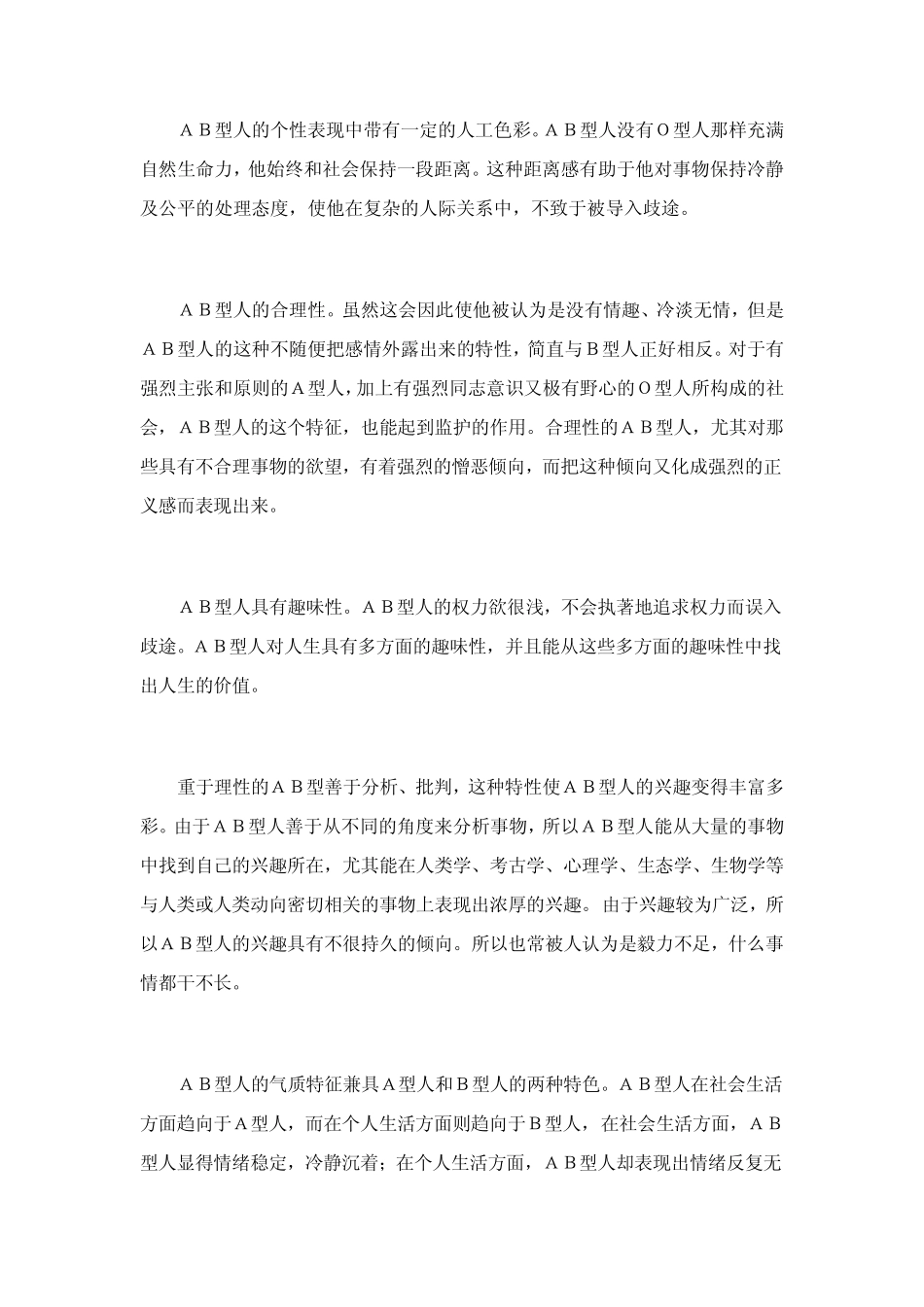 AB血型性格特征_第3页