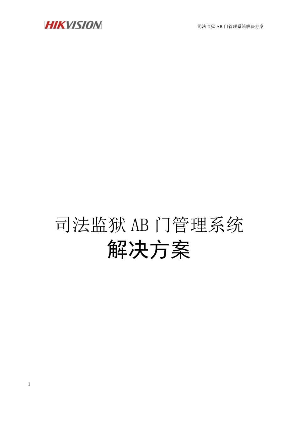 AB门管理系统_第1页