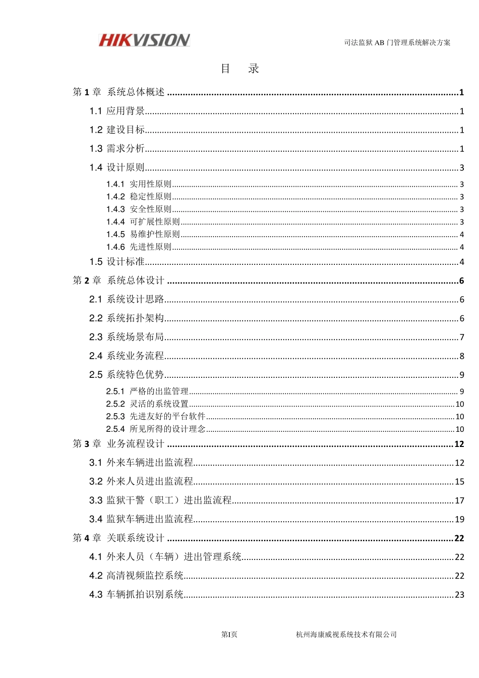 AB门管理系统_第2页