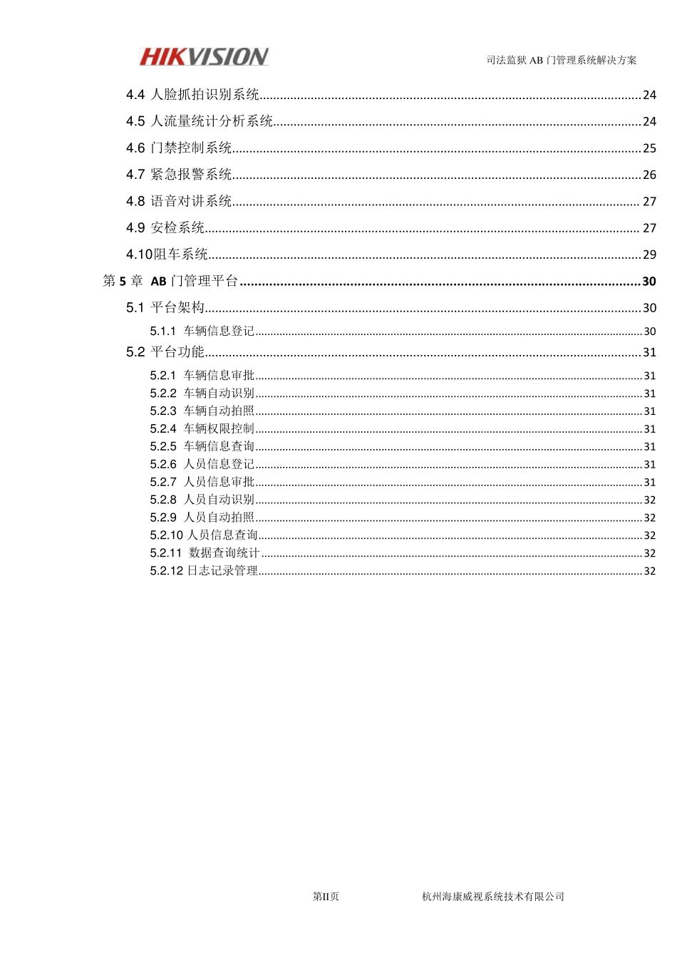 AB门管理系统_第3页