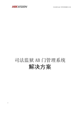 AB门管理系统