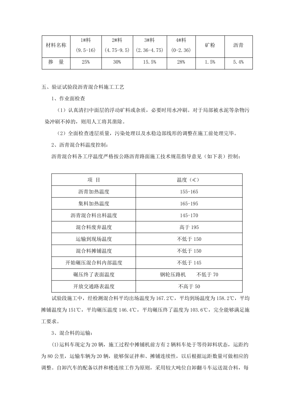 AC13C沥青混凝土上面层试验段总结报告_第3页