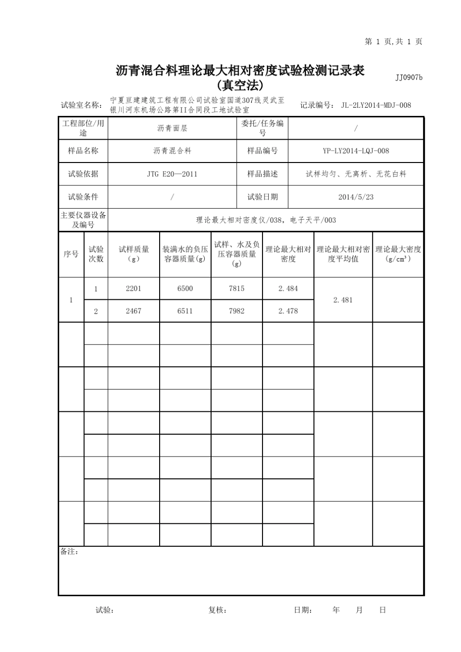 AC13C沥青混合料理论最大相对密度试验(真空法)_第2页