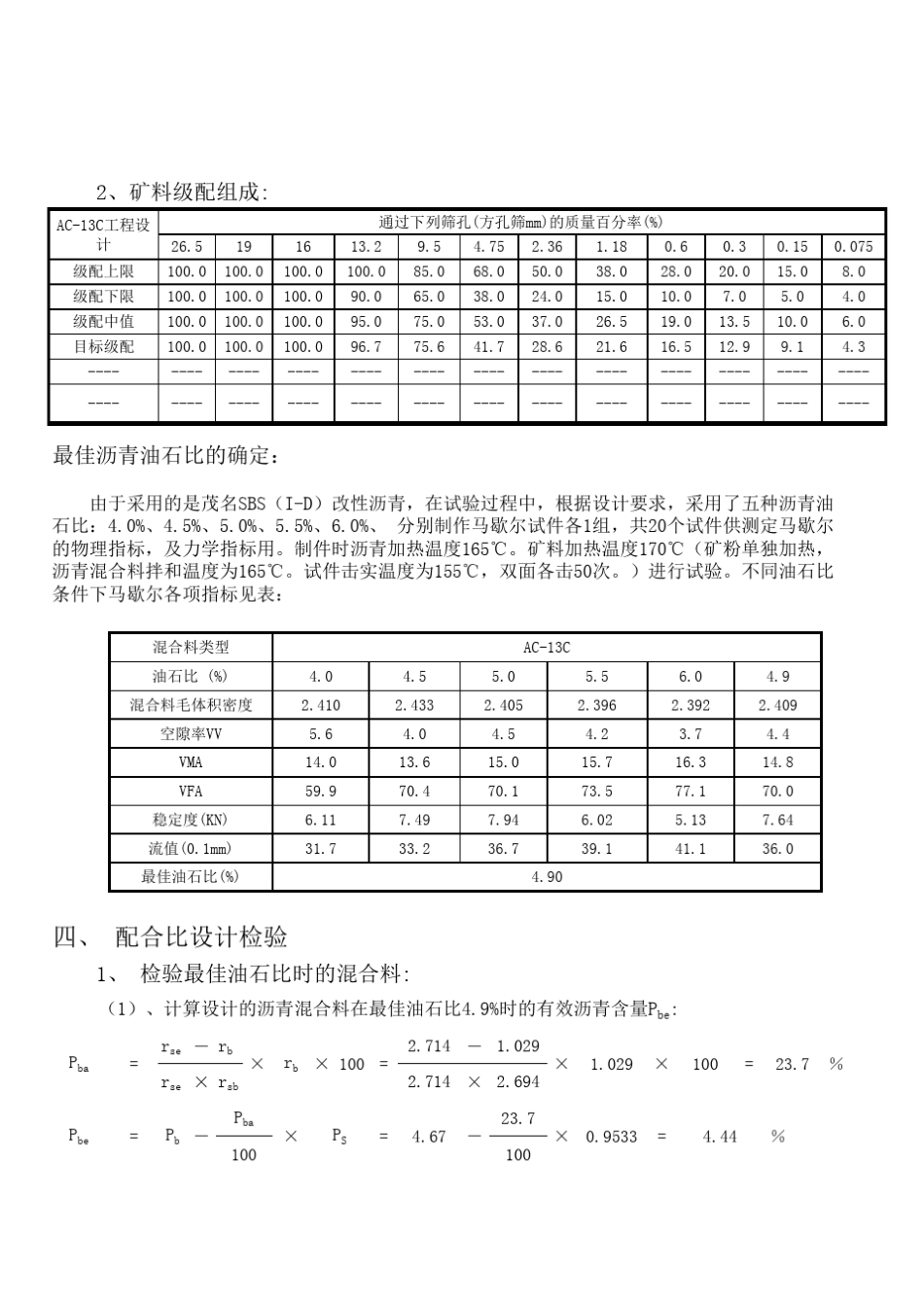 AC13C沥青配合比说明书_第2页