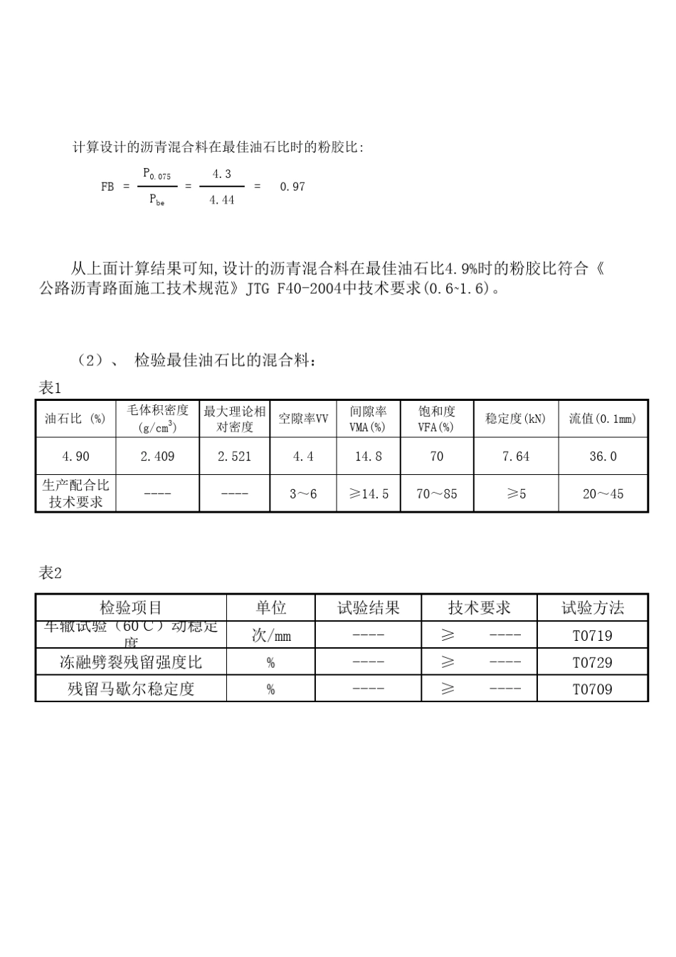 AC13C沥青配合比说明书_第3页