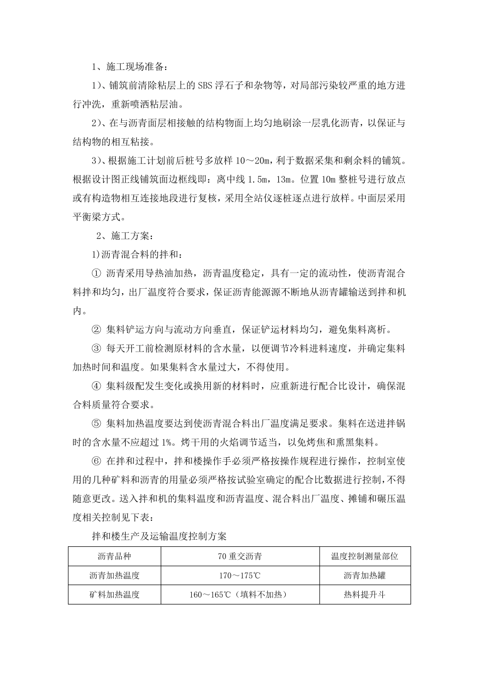 AC13C细粒式改性沥青混凝土上面层施工方案_第2页
