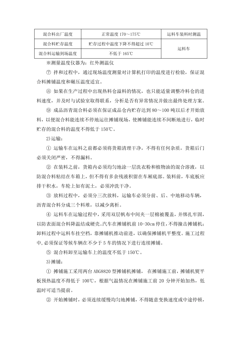 AC13C细粒式改性沥青混凝土上面层施工方案_第3页