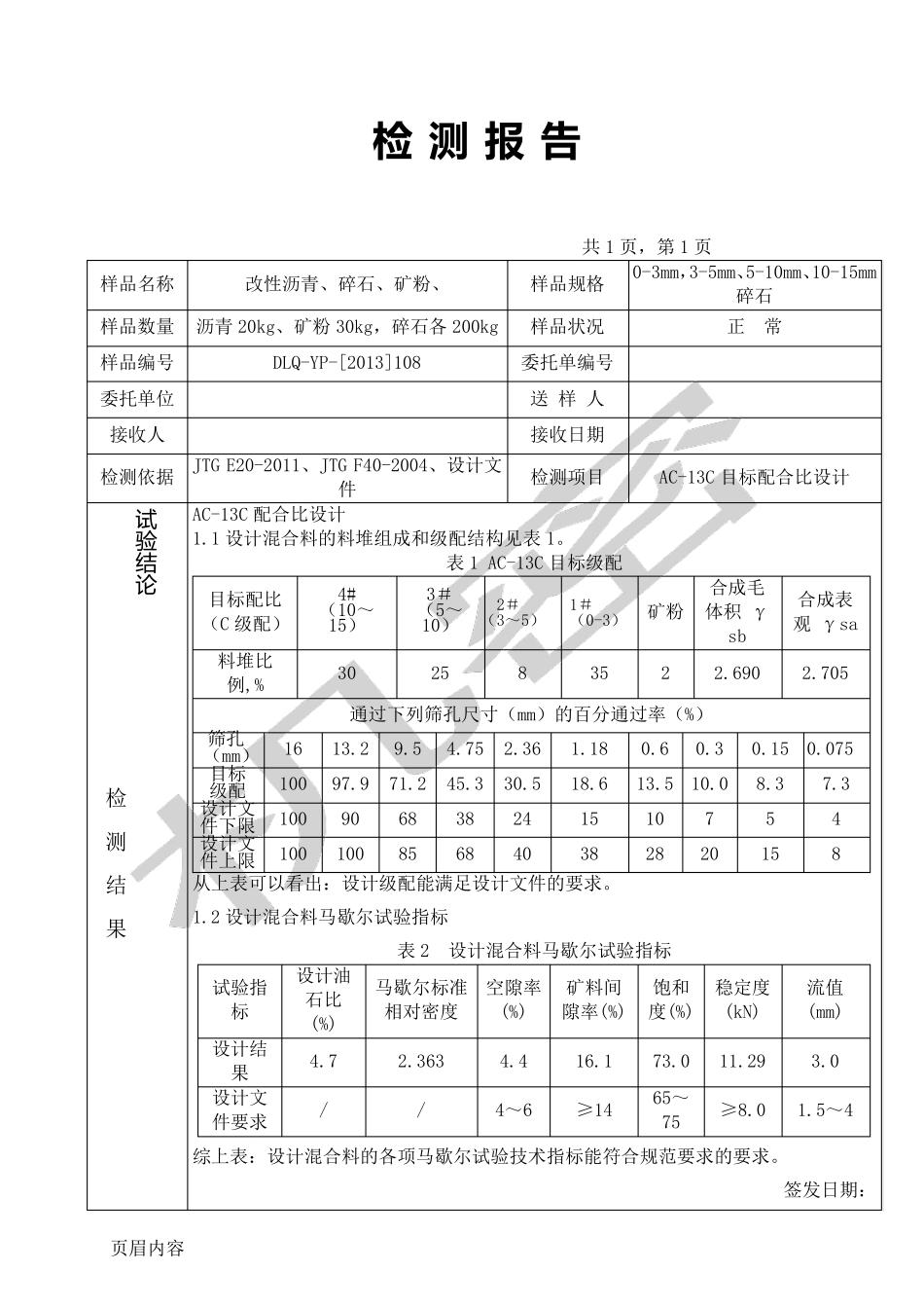 AC13沥青配合比设计_第2页