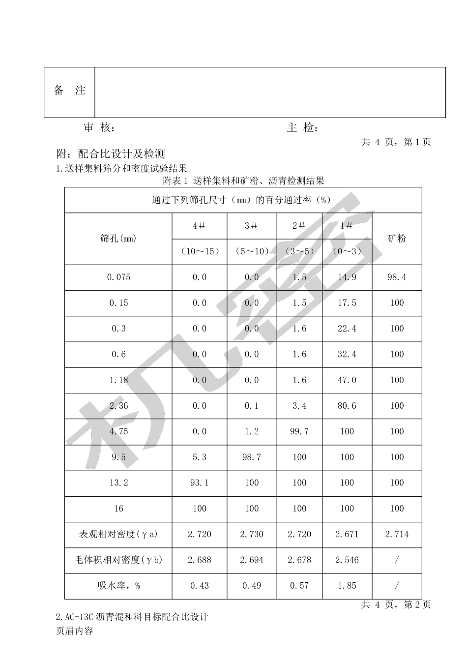 AC13沥青配合比设计_第3页