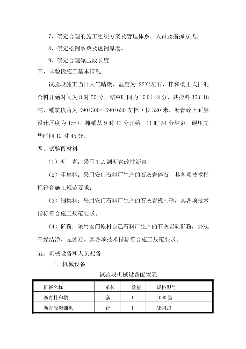 AC16C湖沥青改性沥青砼上面层试验段总结报告_第2页