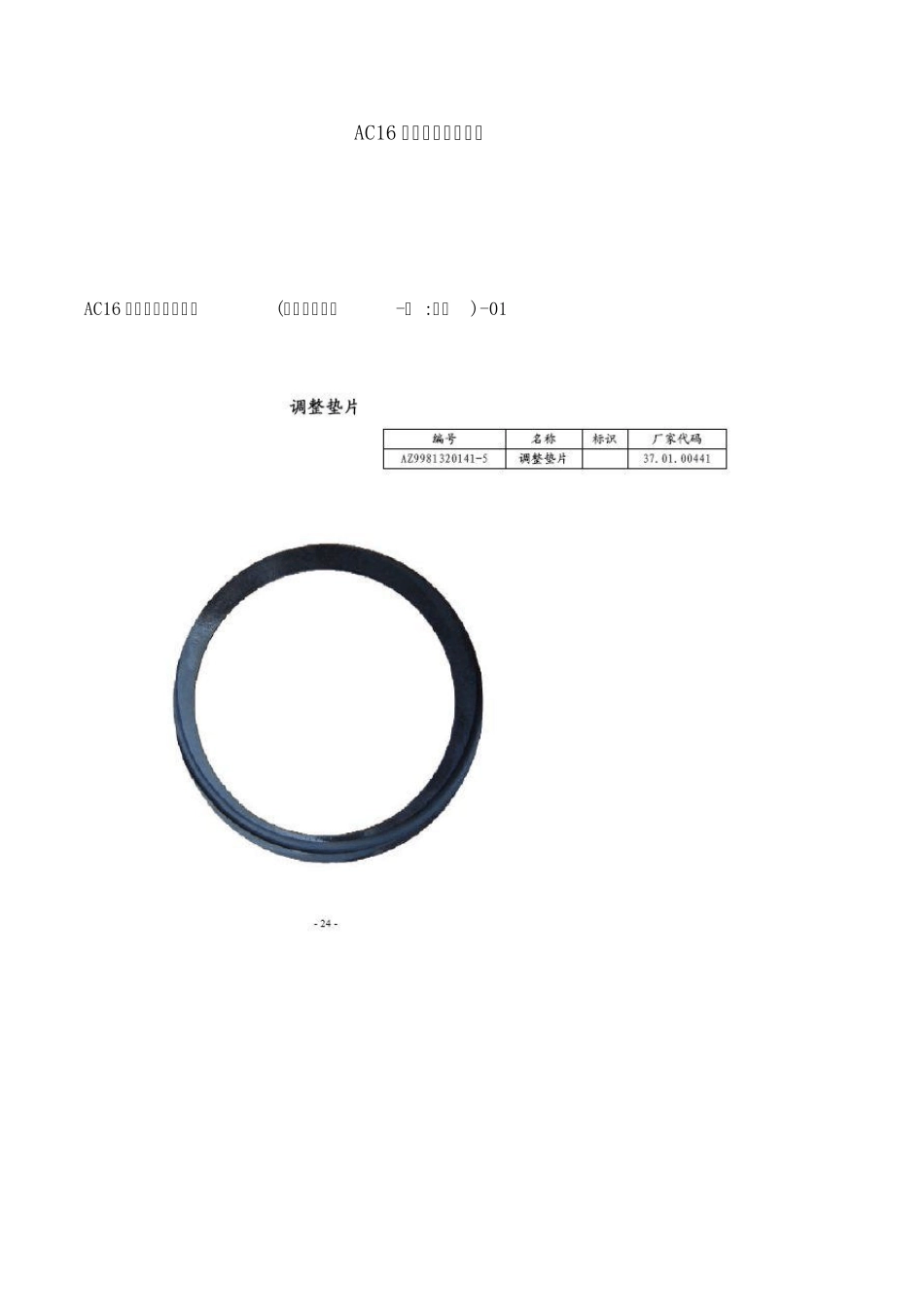 AC16桥零部件标识图册_第1页