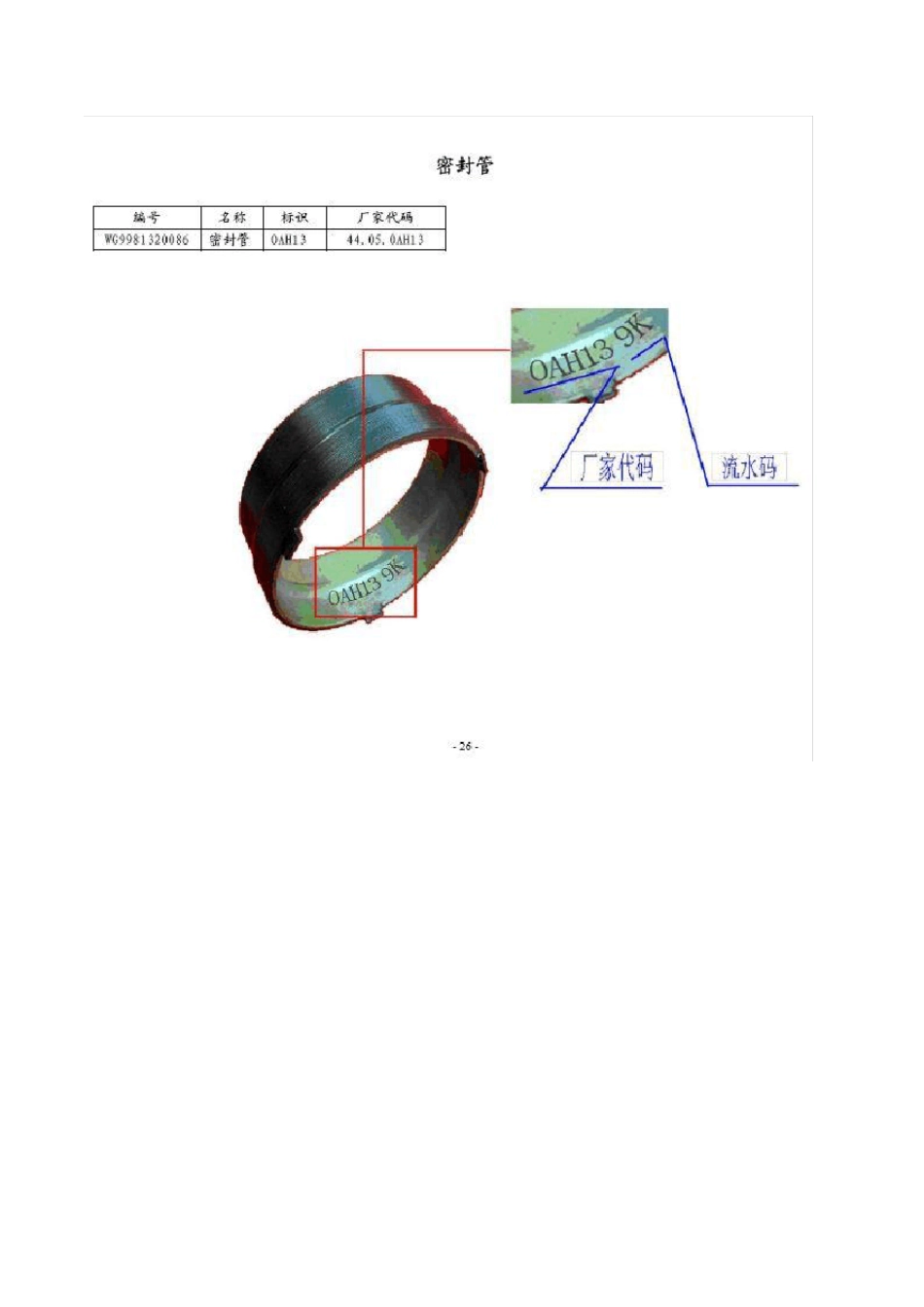 AC16桥零部件标识图册_第3页
