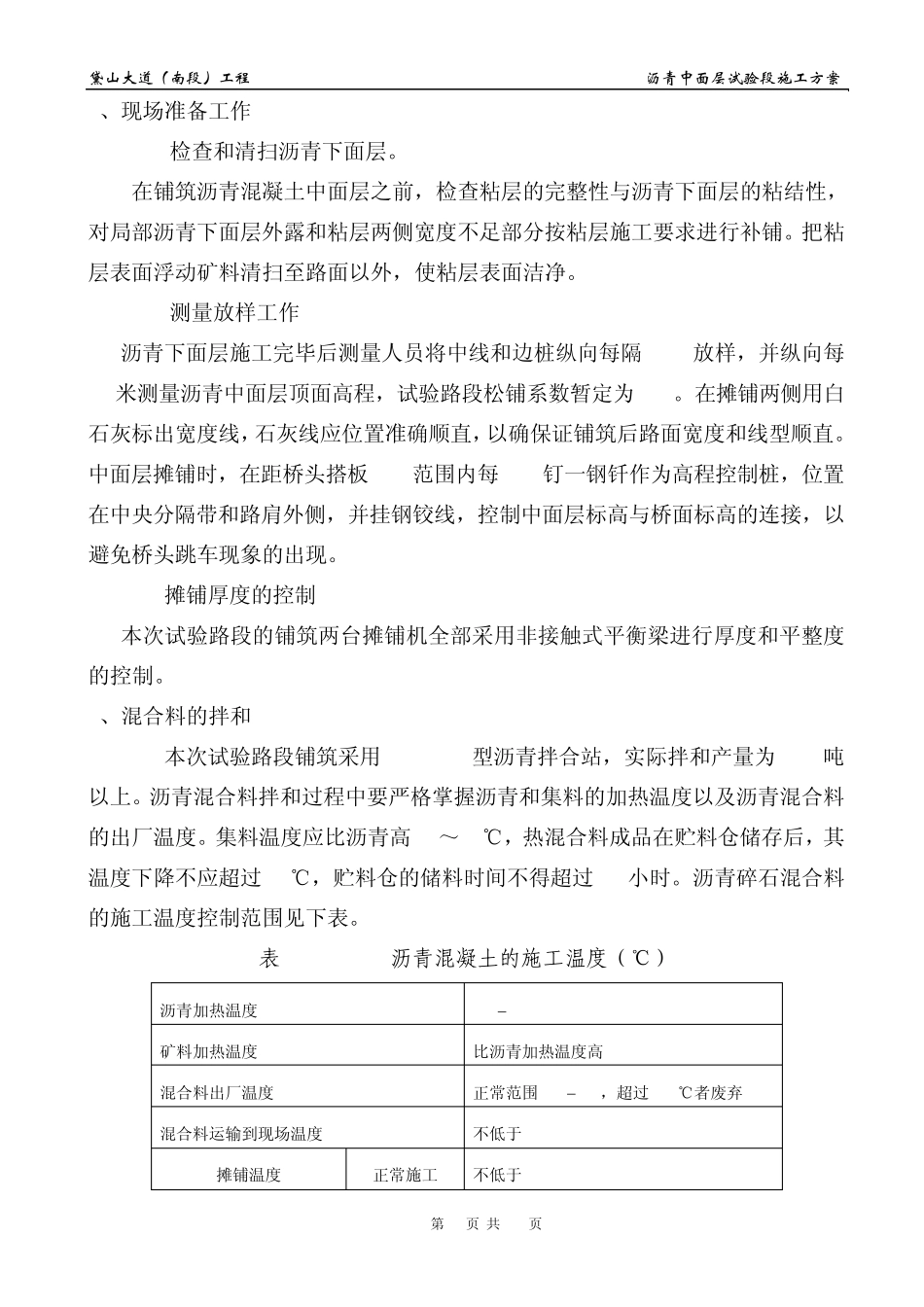 AC20C沥青混凝土中面层试验段施工方案_第3页