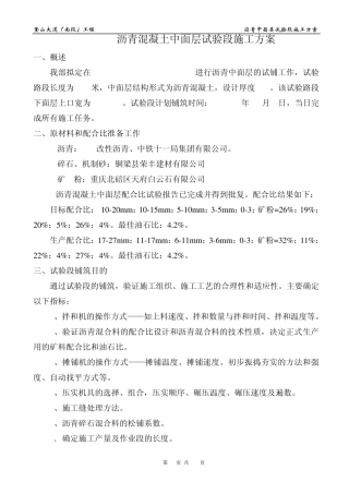 AC20C沥青混凝土中面层试验段施工方案