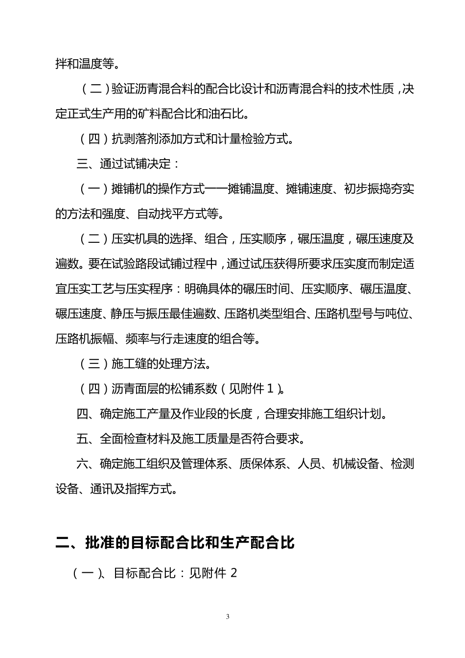AC20C沥青砼下面层试验段总结报告_第3页