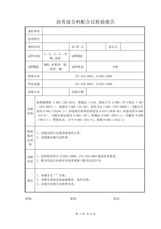 AC20沥青混合料配合比设计报告