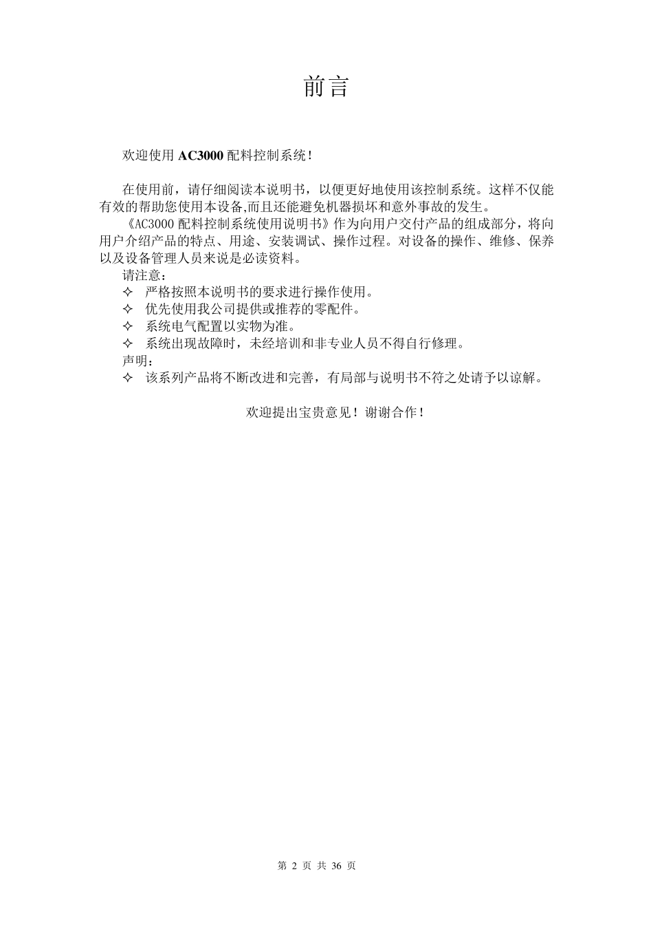 AC3000配料控制系统使用说明书_第2页