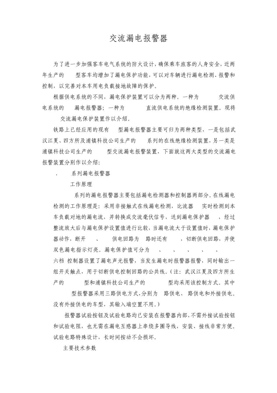 AC380V交流漏电报警器_第1页