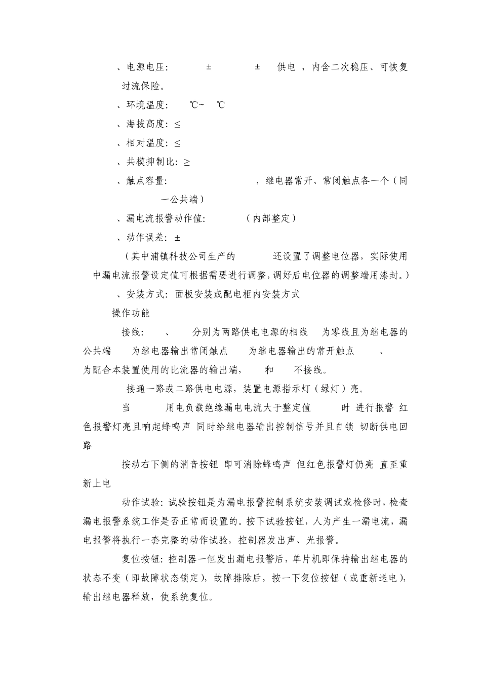 AC380V交流漏电报警器_第2页