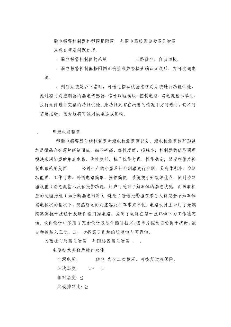 AC380V交流漏电报警器_第3页