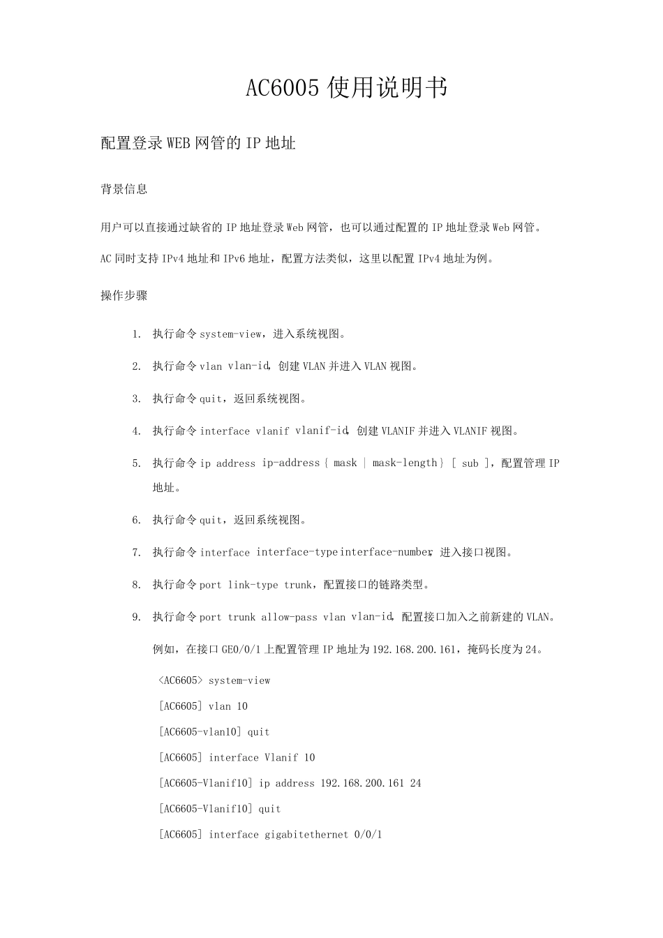 AC6005安装使用指导_第1页