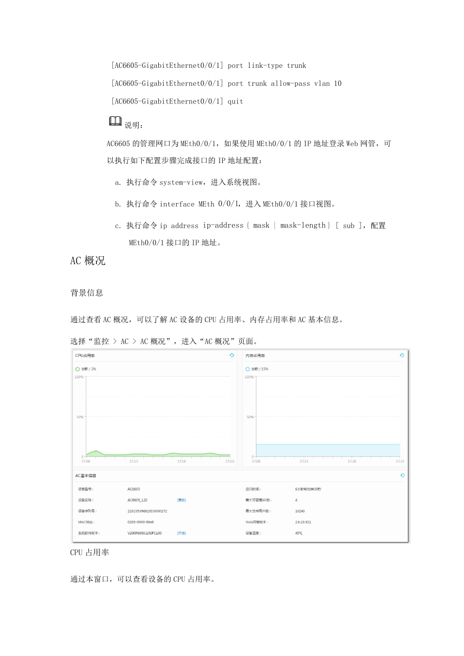 AC6005安装使用指导_第2页