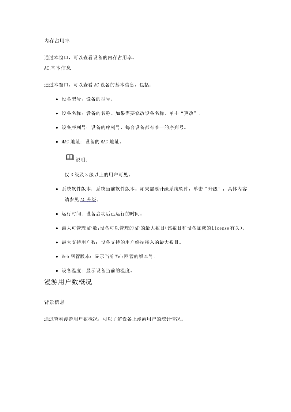 AC6005安装使用指导_第3页