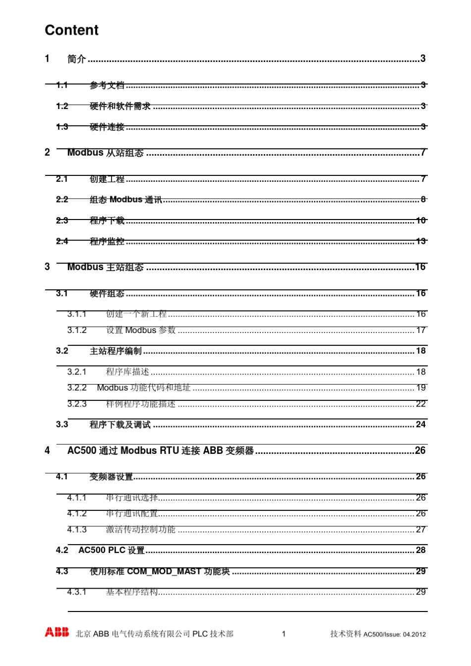 AC500ModbusRTU串行通信及连接ABB变频器操作指导_V21_第2页