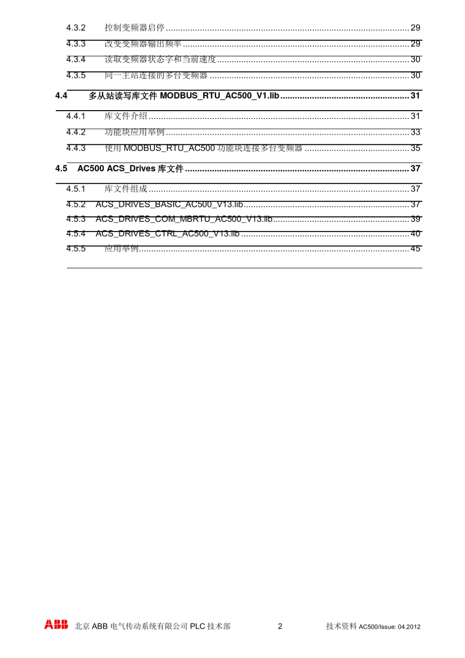 AC500ModbusRTU串行通信及连接ABB变频器操作指导_V21_第3页