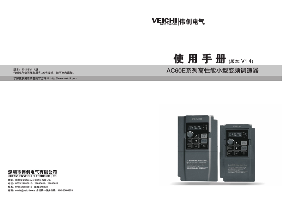 AC60E高性能通用变频器使用手册V1.4_第1页