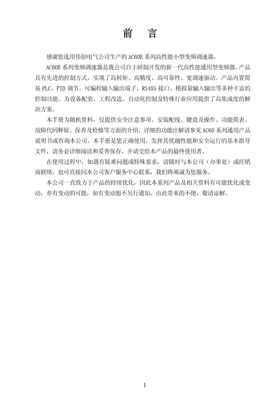 AC60E高性能通用变频器使用手册V1.4_第2页