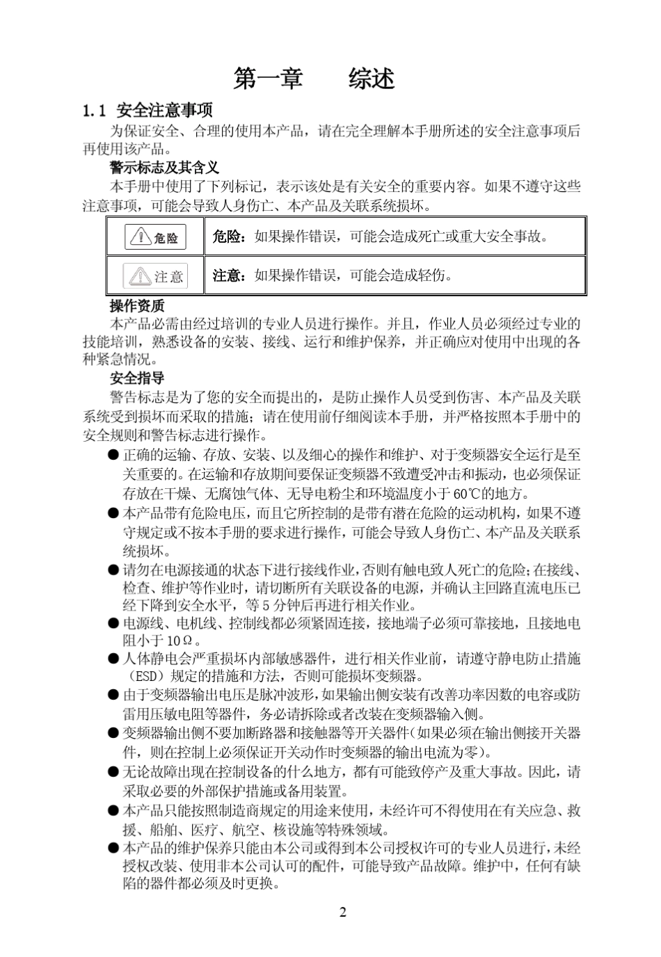 AC60E高性能通用变频器使用手册V1.4_第3页