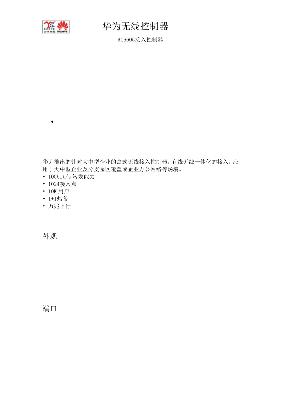 AC6605接入控制器_第1页